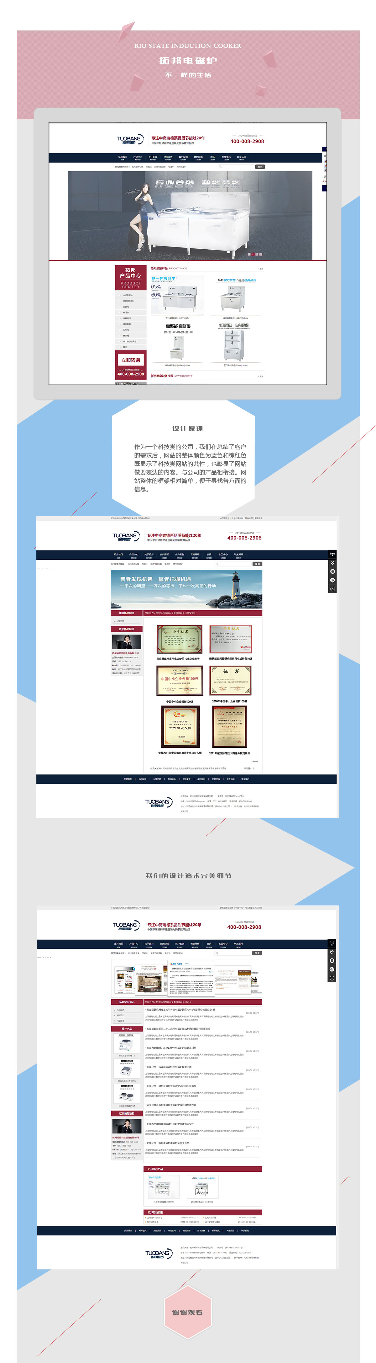 北京中聯(lián)學(xué)藝科技有限公司 網(wǎng)站開(kāi)發(fā)案例 拓邦電磁爐