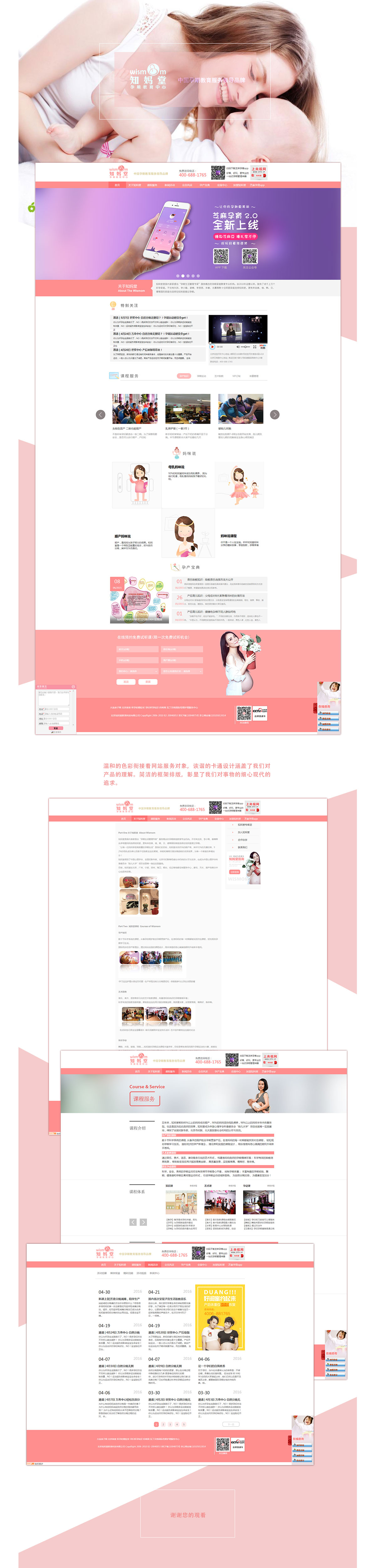 北京中聯(lián)學(xué)藝科技有限公司 網(wǎng)站開(kāi)發(fā)案例 知媽堂