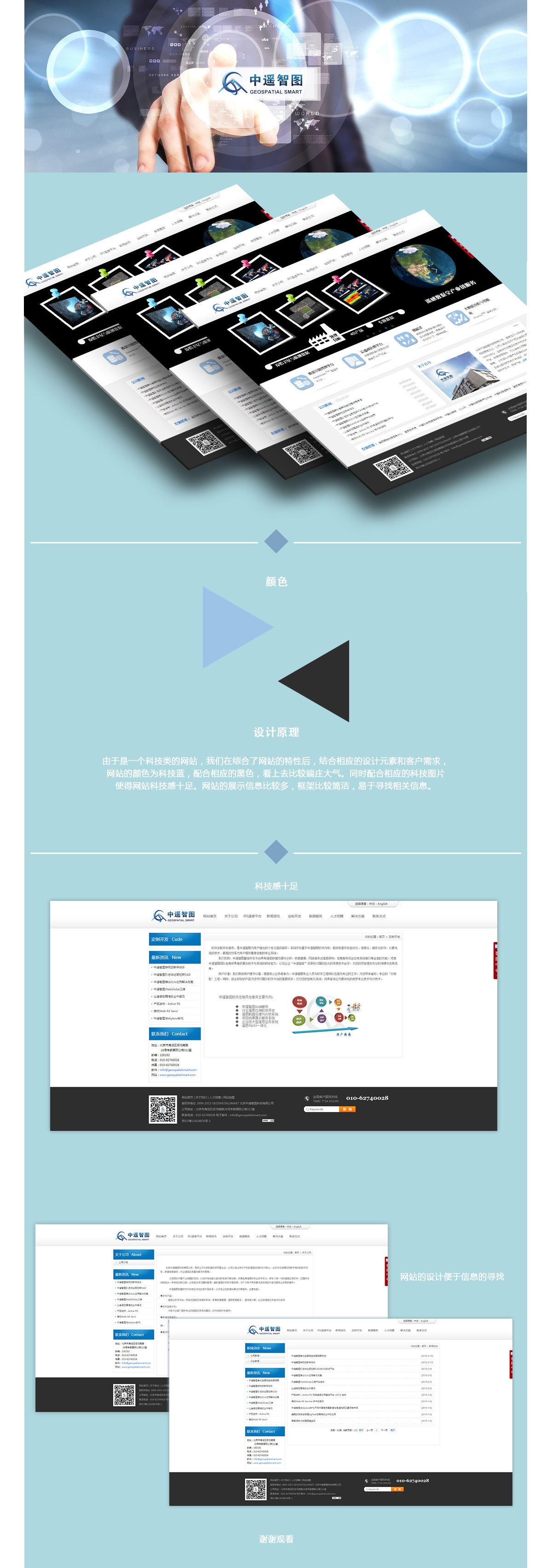 北京中聯(lián)學藝科技有限公司 網(wǎng)站開發(fā)案例 中遙智圖