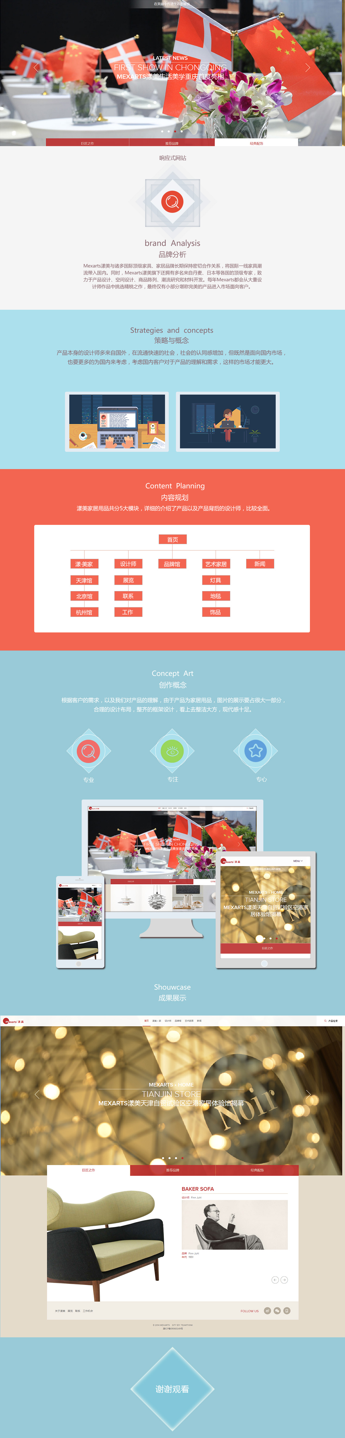 北京中聯(lián)學(xué)藝科技有限公司 響應(yīng)式網(wǎng)站開(kāi)發(fā)案例 漾美