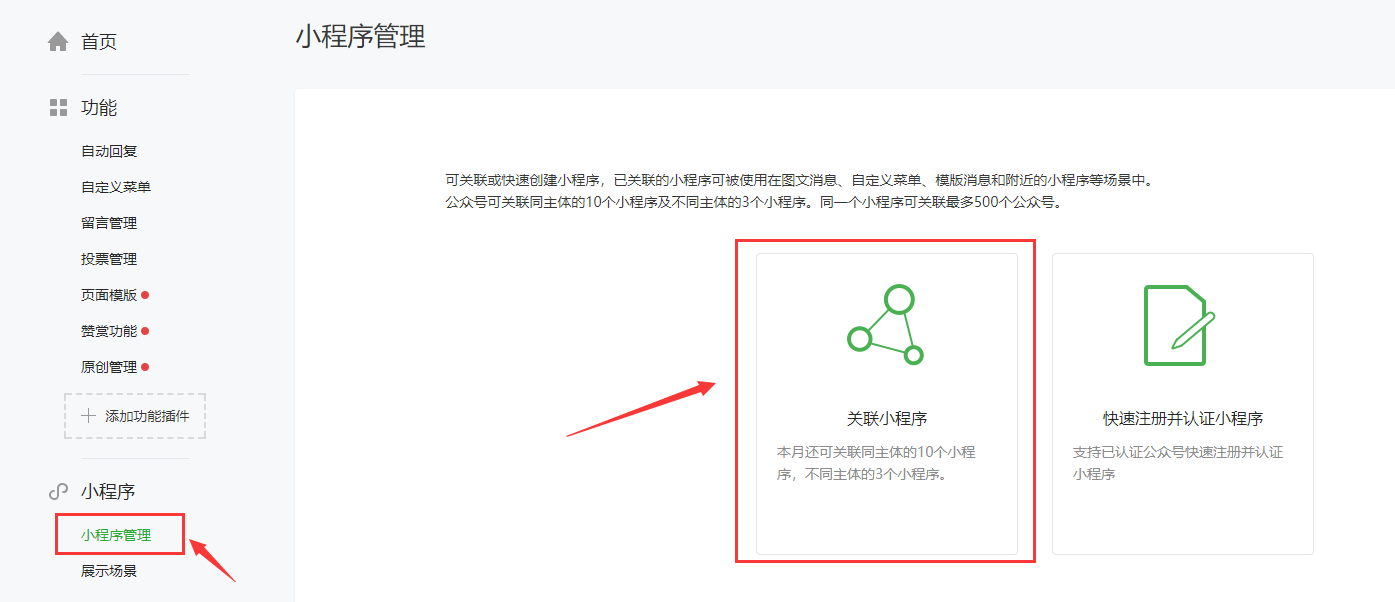 公眾號關聯(lián)小程序流程圖