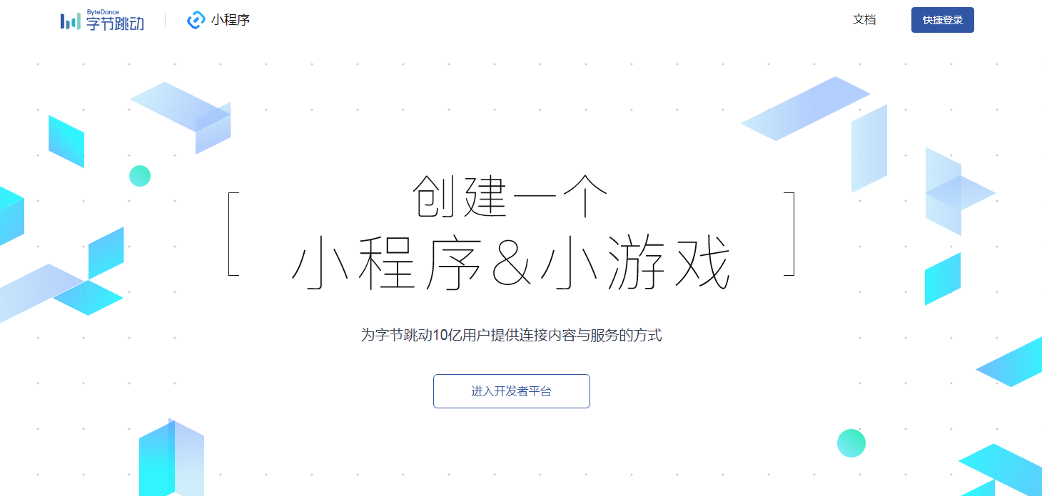 抖音頭條小程序開(kāi)發(fā)網(wǎng)址