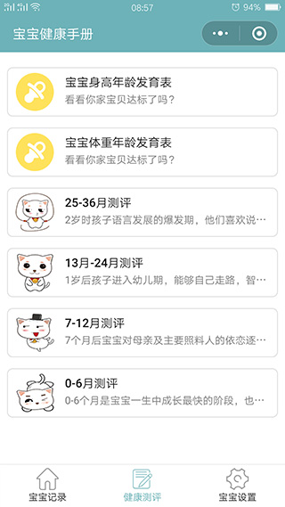 兒童成長測評(píng)小程序案例