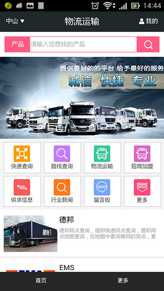 中聯(lián)科技物流管理類APP定制開(kāi)發(fā)