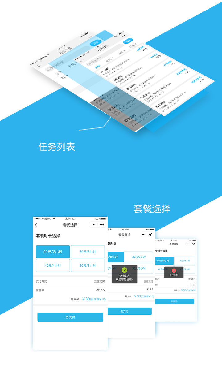 中聯(lián)科技共享電器類APP定制開發(fā)解決方案