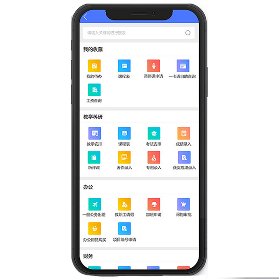 中聯(lián)科技學校校園管理APP定制開發(fā)解決方案