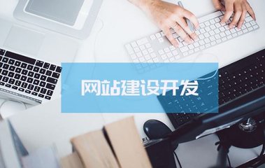 北京中聯(lián)科技網(wǎng)站建設(shè)設(shè)計(jì)開發(fā)